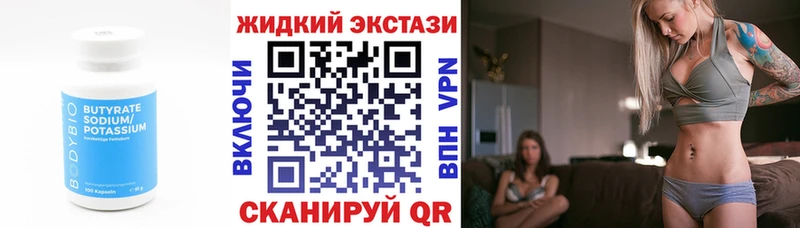 Бутират бутик  Купить где  Балтийск 