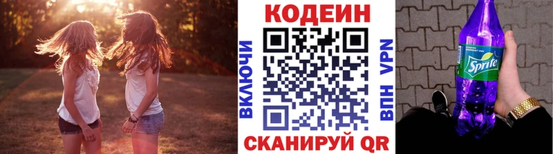 Кодеин напиток Lean (лин)  Купить закладки  Балтийск 